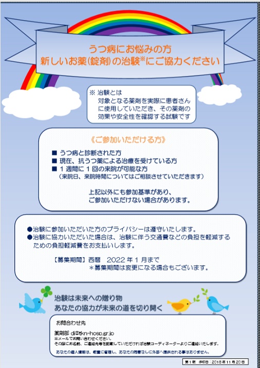 2019.6治験①