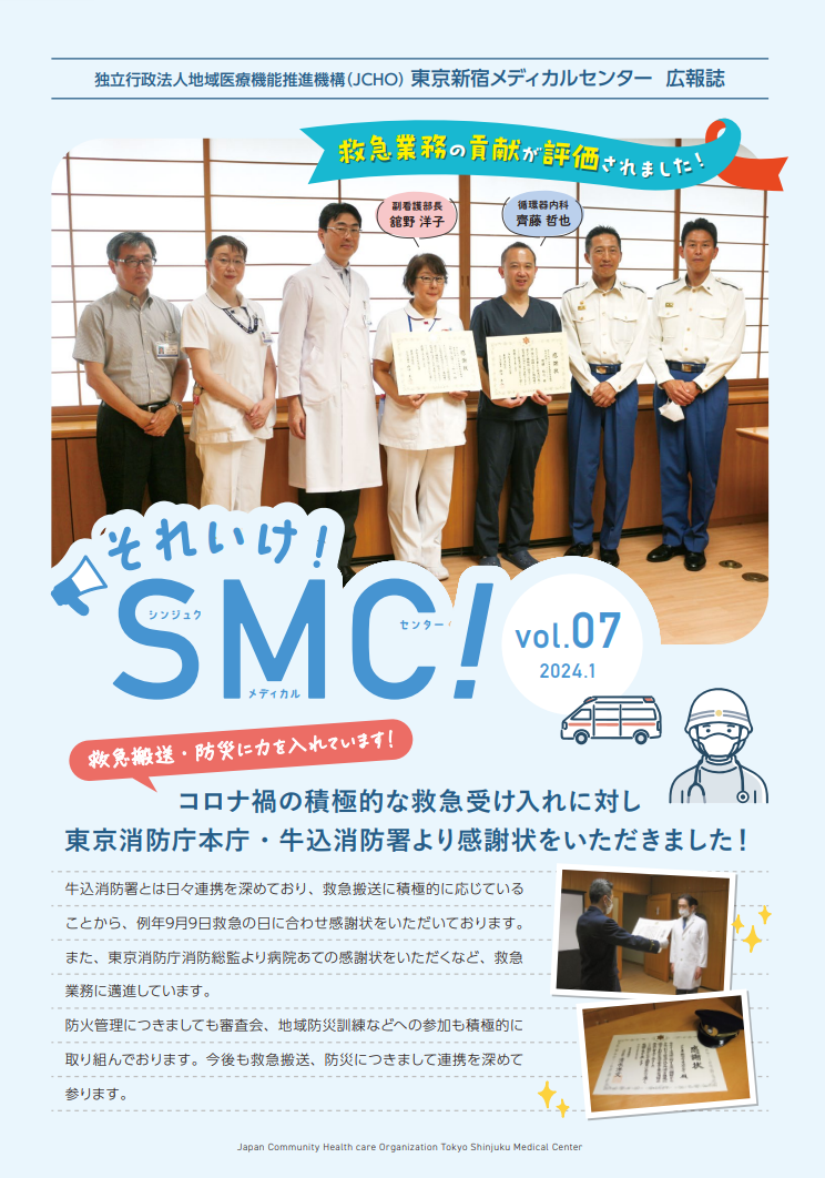 それいけSMC! 第7号