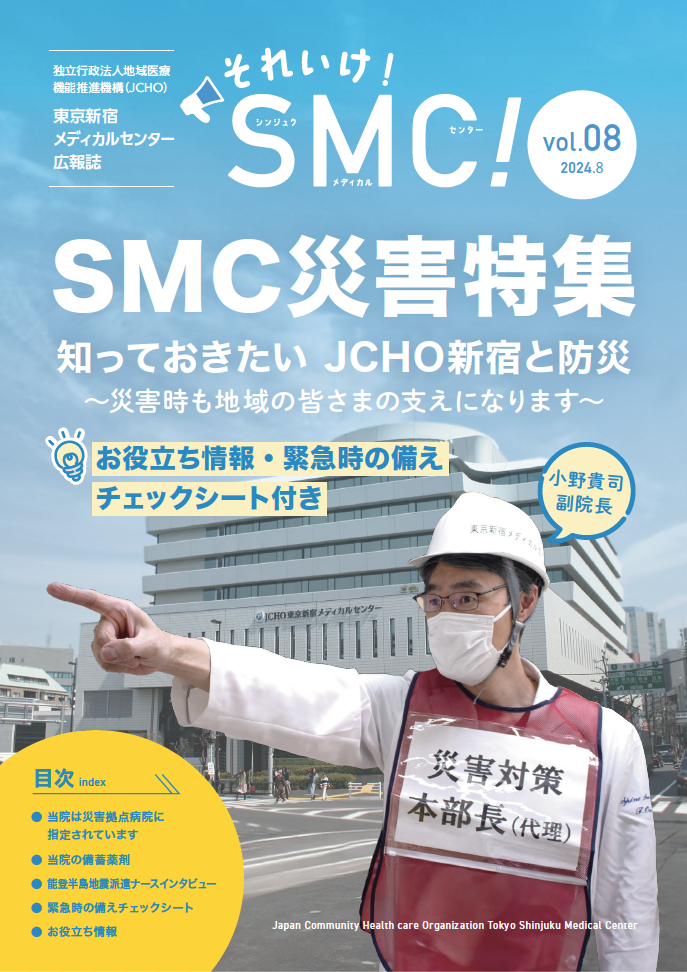 それいけSMC! 第8号