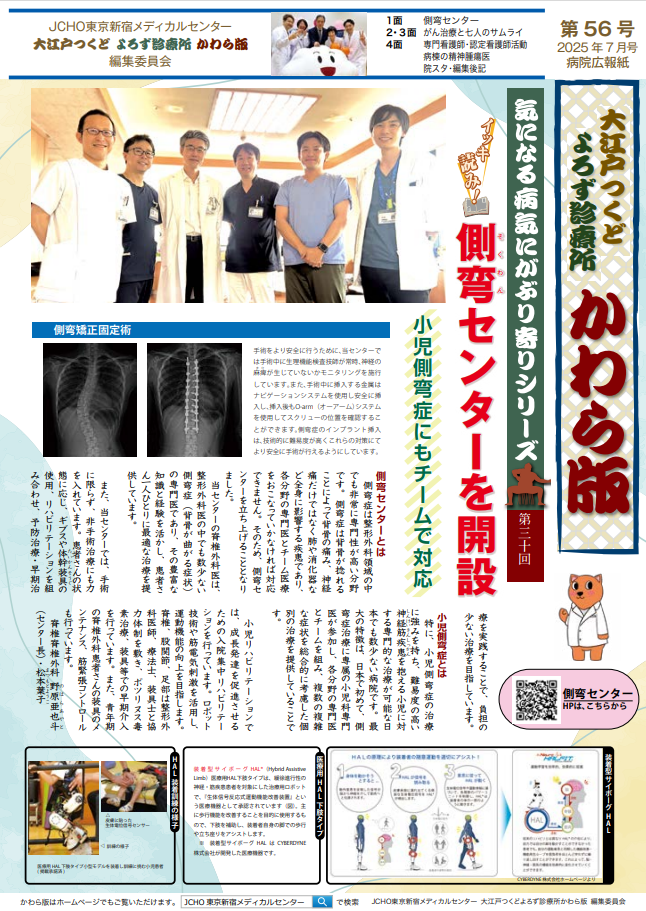 大江戸つくどよろず診療所かわら版 第56号