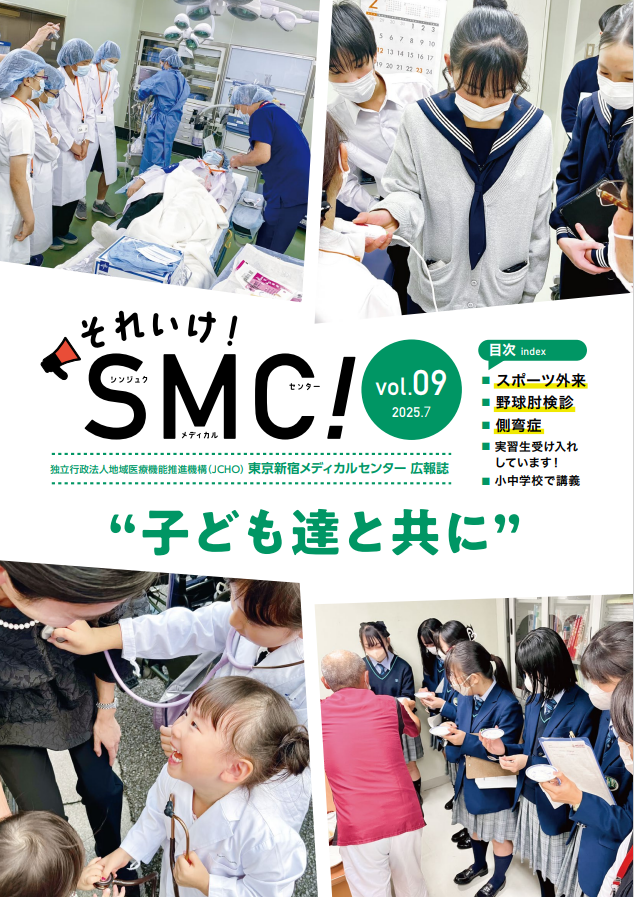 それいけSMC! 第9号