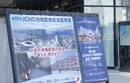 JCHO学会
