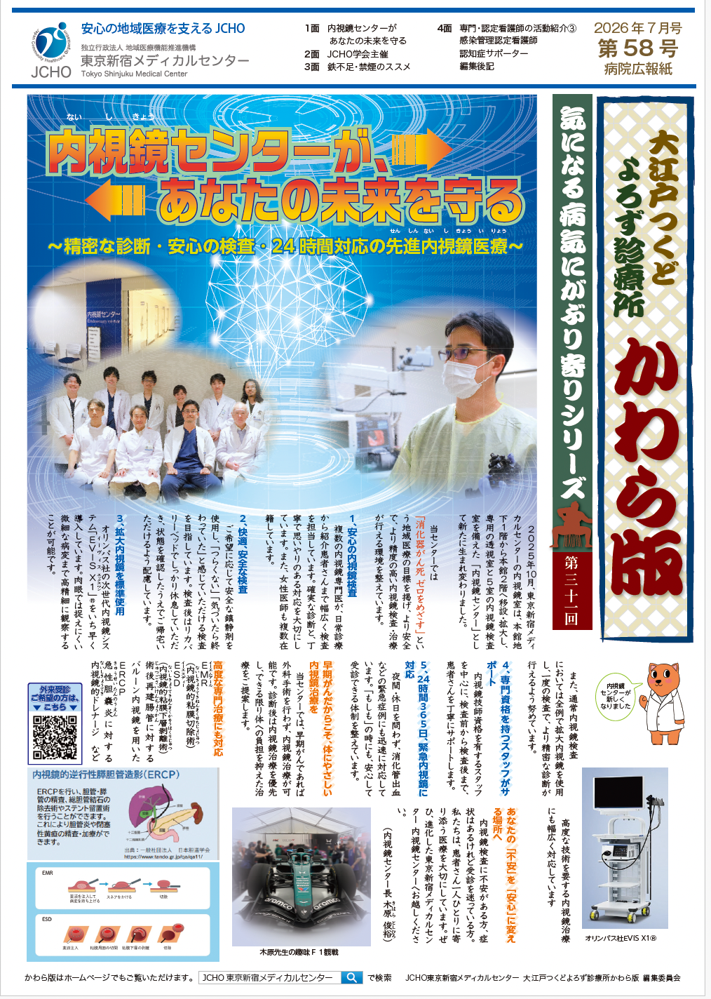 大江戸つくどよろず診療所かわら版 第57号