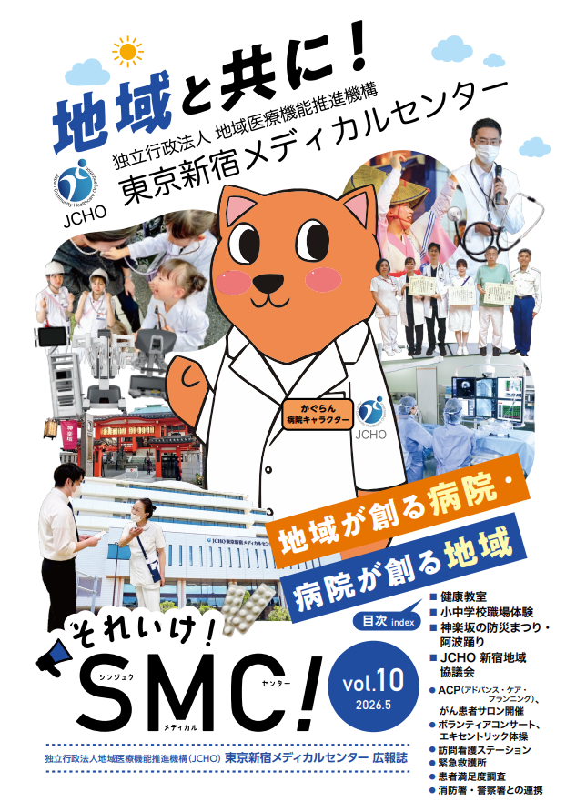 それいけSMC! 第10号